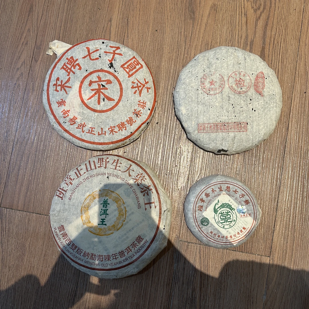 【甄选好茶】90年代宋聘+98公章饼+04年华联金丝饼+02班章普洱王