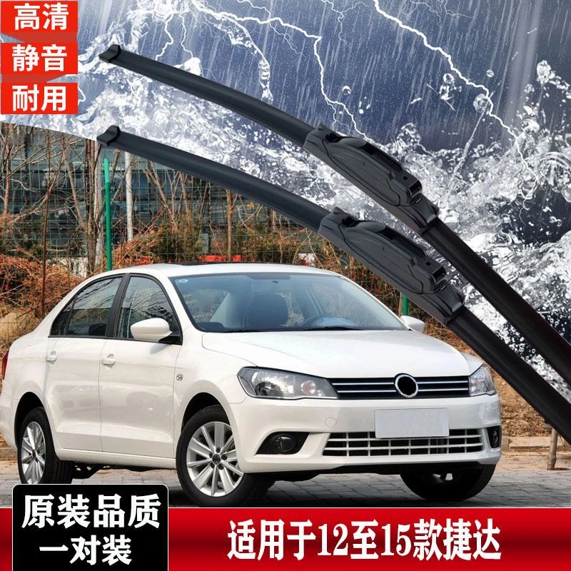 大众捷达雨刮器09-10-11-12-13-14-15-16-17-18-19年款原装雨刷片