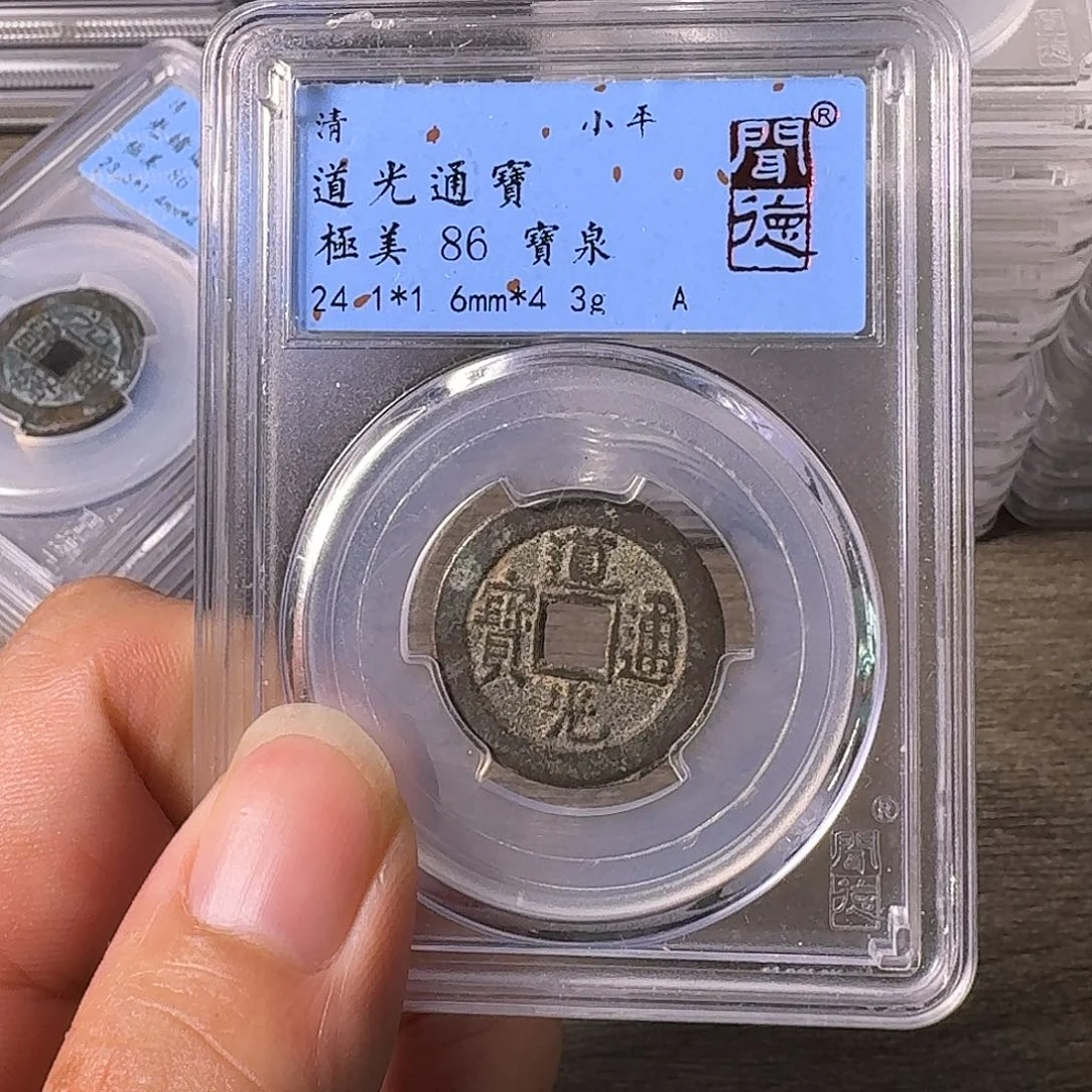 铜A闻博文化道光通宝