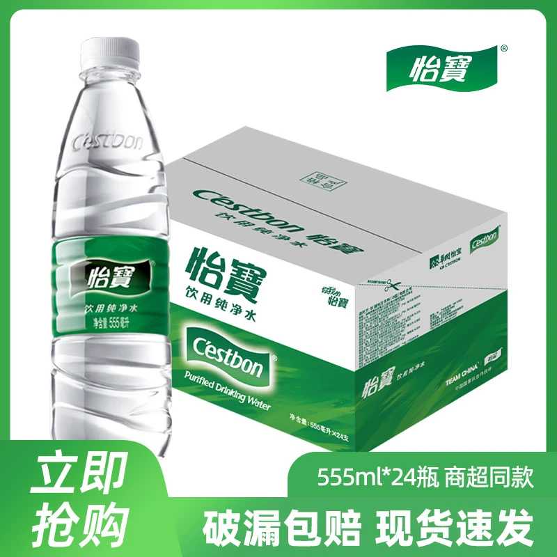 怡宝饮用纯净水24瓶555ml箱装家庭饮用水会议饮品天然矿泉水