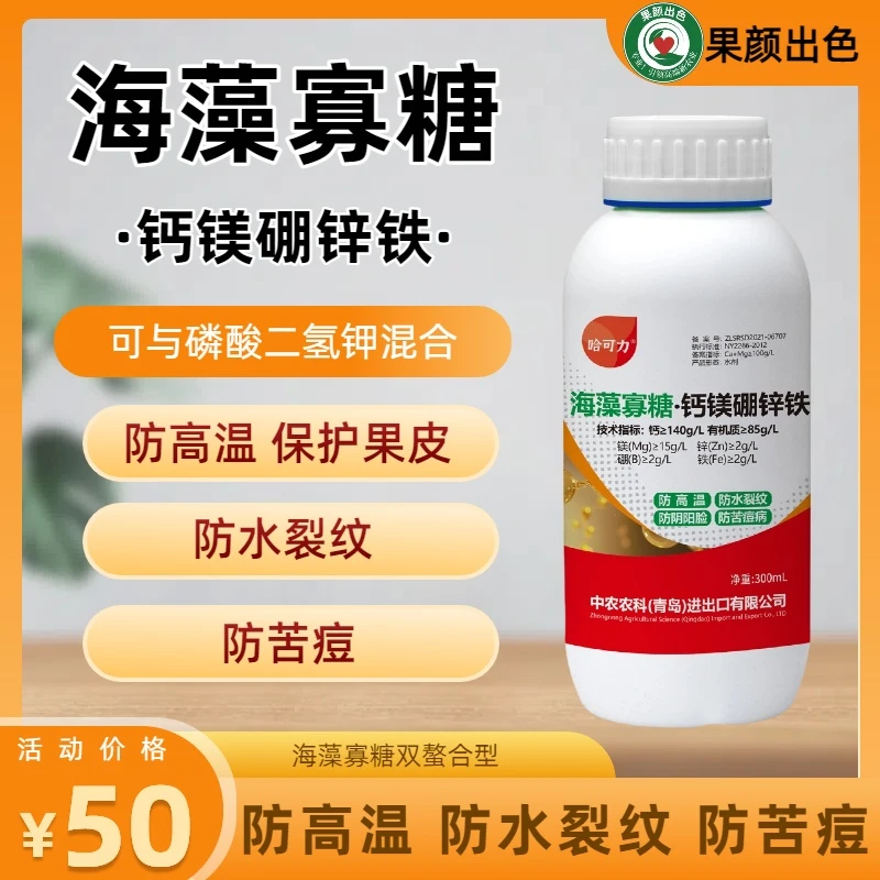 海藻寡糖 防高温 防水裂纹 防苦痘