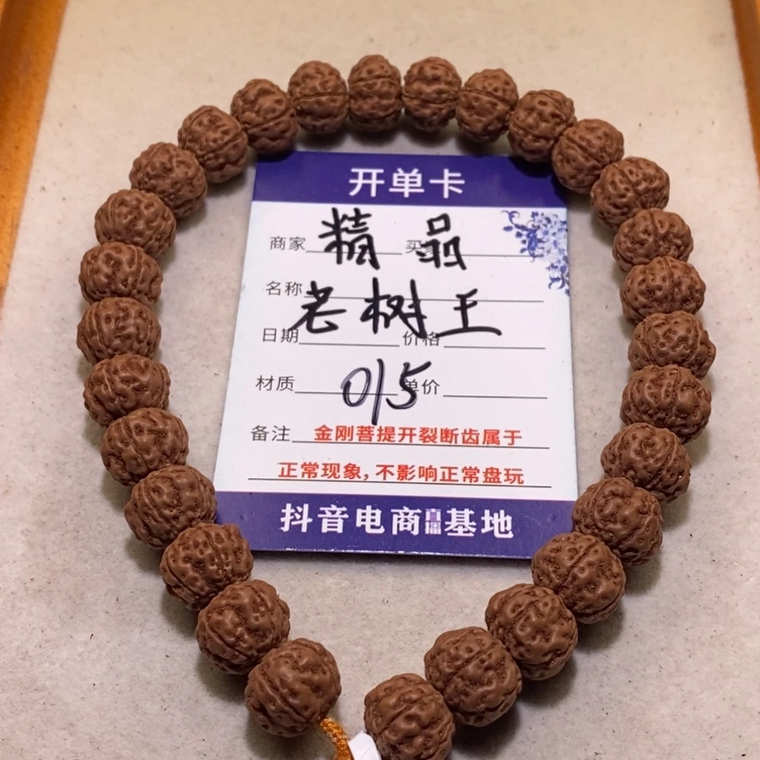 金刚菩提手串精品老树王