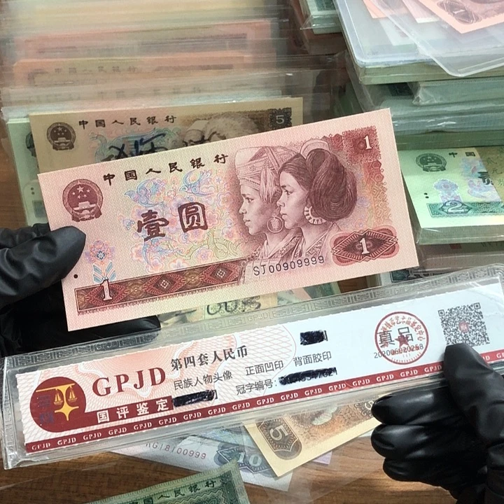 一张，901数二00909999 真币按图发