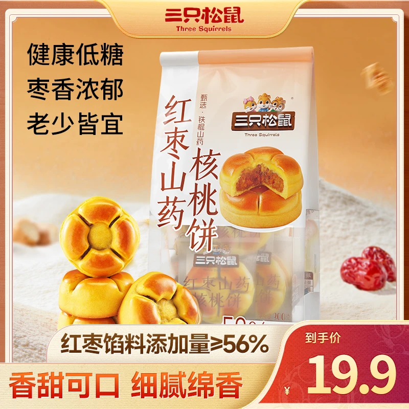 【三只松鼠核桃饼300g】软糯香甜红枣山药核桃饼独立包装糕点TND