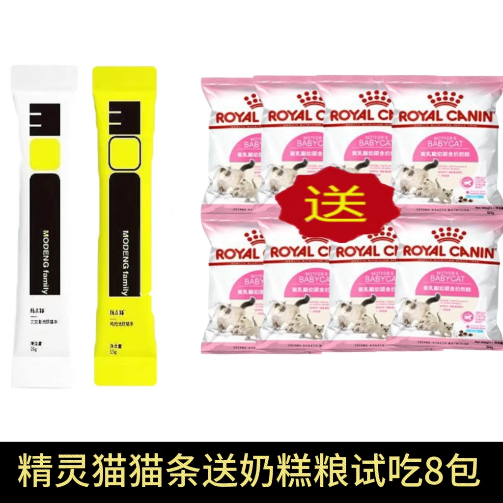 精灵猫加送奶糕粮bk34试吃装8包