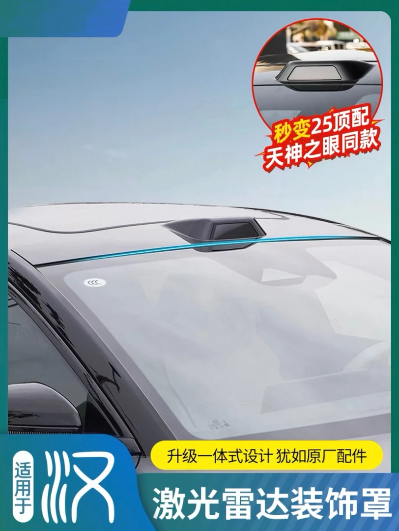 适用比亚迪汉dmi/ev天神之眼激光雷达罩车顶黑化智驾外观改装饰件