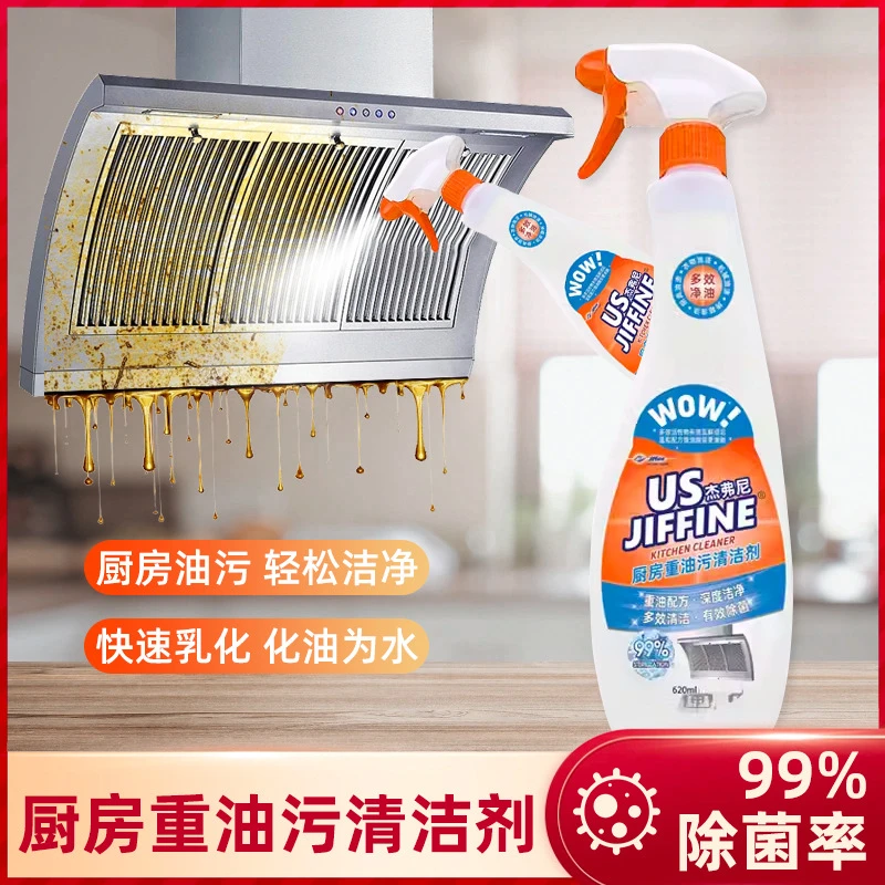 JIFFINE厨房重油污清洁剂620ml去除油污油垢清洗抽油烟机灶台通用