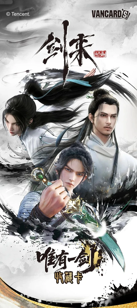 VANCARD'S/万画云游【PK万】画云游剑来唯有一剑收藏卡