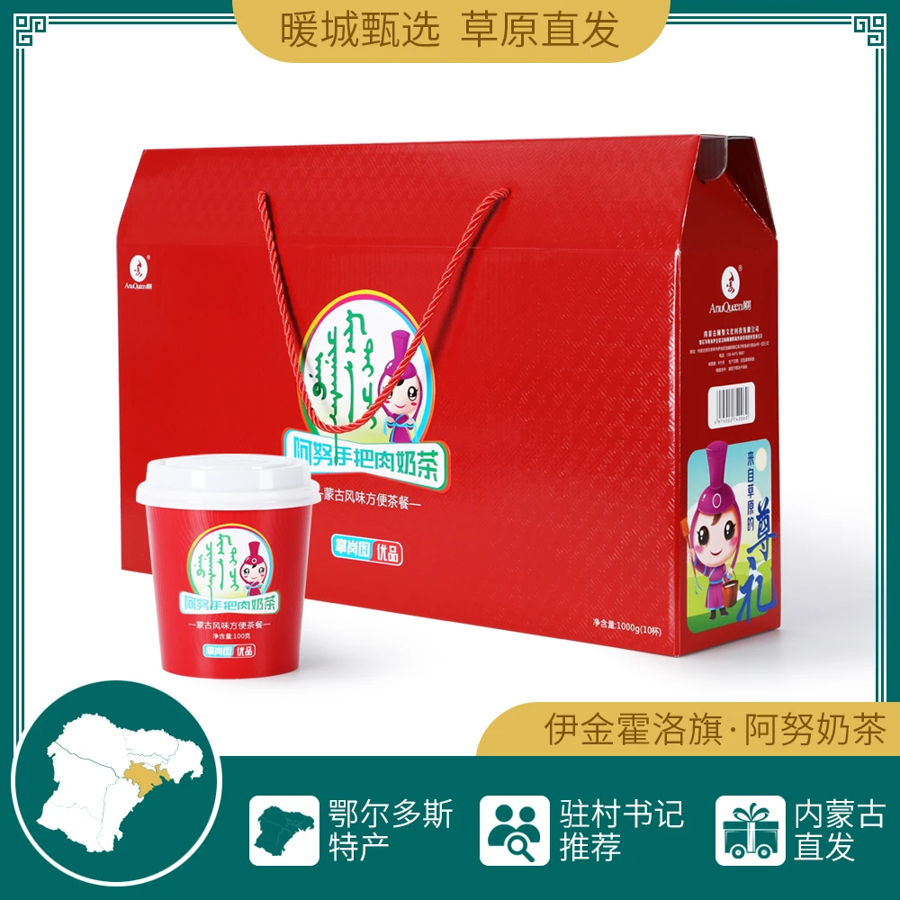 AnuQueen/阿努内蒙古草原特产手把肉奶茶