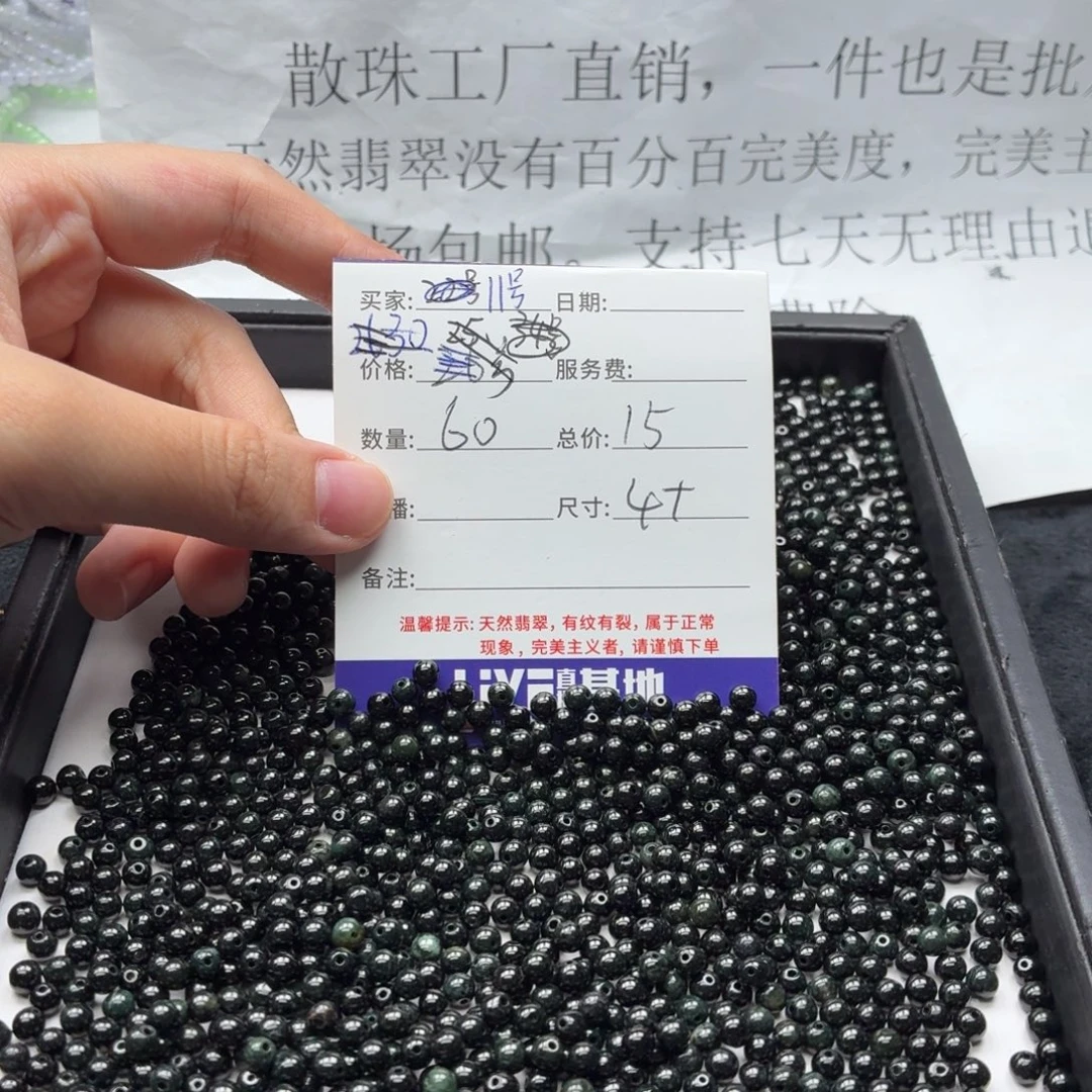 翡翠散珠11号 60颗 卡4+