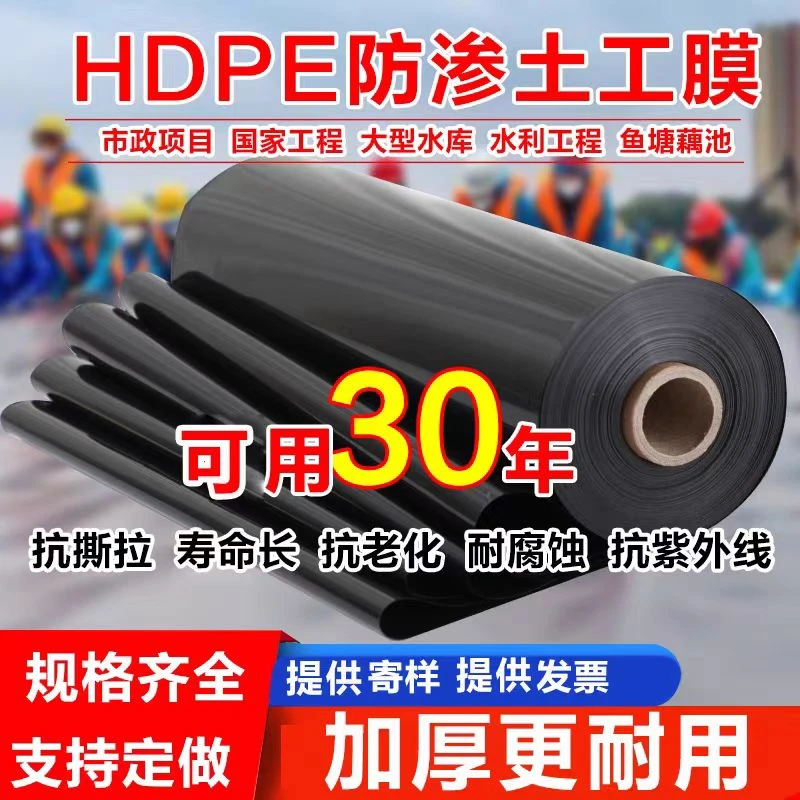 鱼塘防渗膜加厚hdpe复合土工膜防水布鱼池水池专用蓄水池黑塑料布