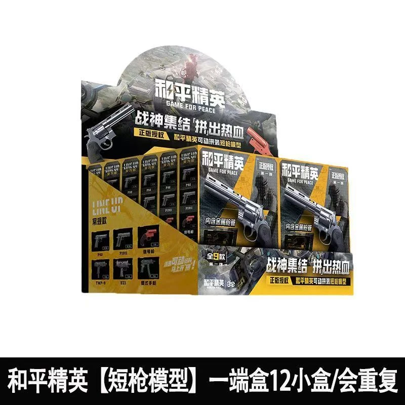 和平精英短枪模型可动拼装游戏周边积木校边店热卖