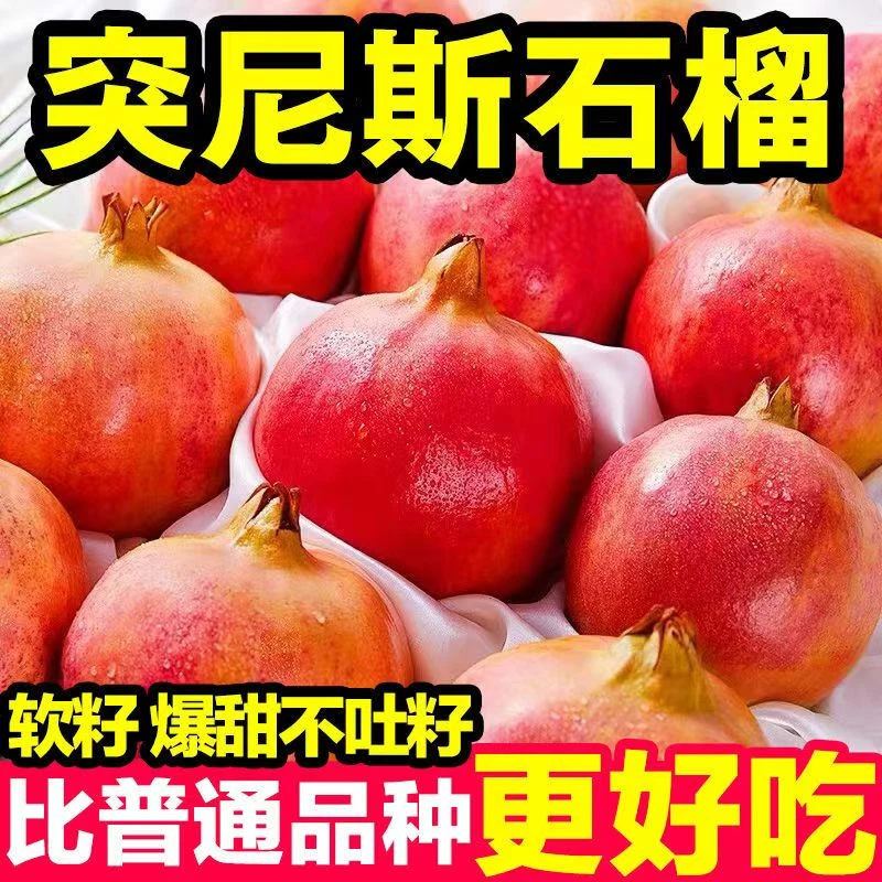 【现摘】突尼斯软籽石榴四川会理新鲜应季水果黑红心超甜整箱批发