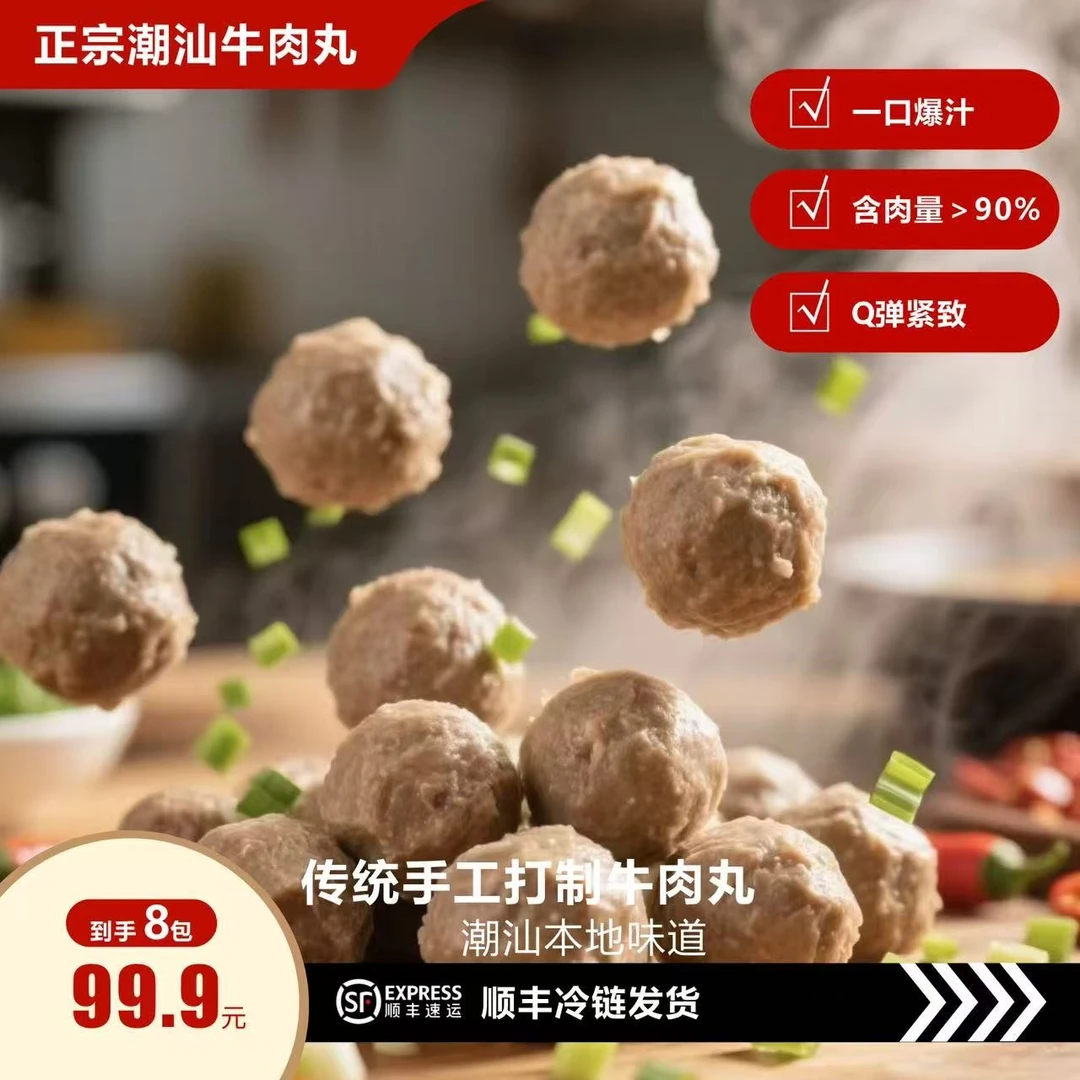 买两斤送两斤阿妙叔家高品质正宗潮汕牛肉丸Q弹爆汁250克*8包火锅