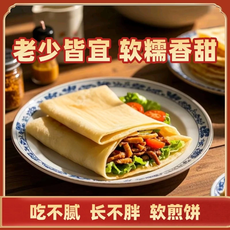 鑫德东北煎饼软煎饼麦松煎饼粗粮代餐即食手工杂粮煎饼
