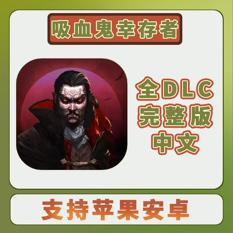 吸血鬼幸存者【全dlc完整版】Vampire Survivors游戏安装服务