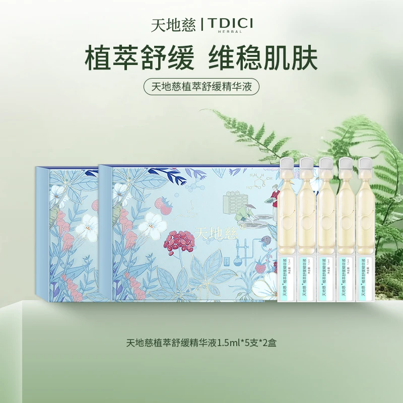 【专属】天地慈植萃舒缓精华液