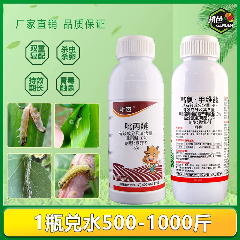 耕芭高氯甲维盐室外悬浮剂吡丙醚卫生杀虫剂