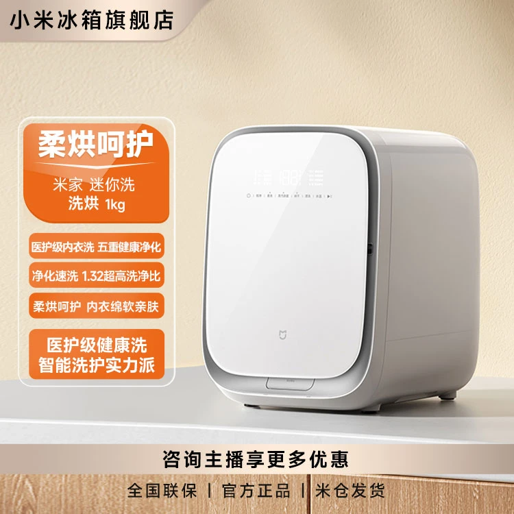 【新品】米家洗衣机  迷你洗 洗烘1kg  XHQG10MJ402