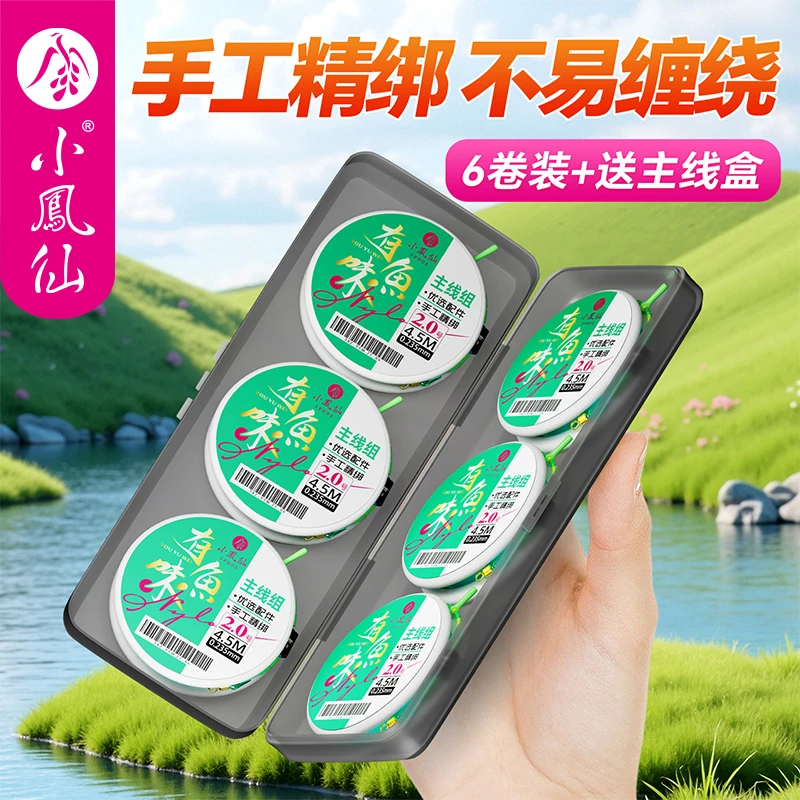 小凤仙有鱼味主线线组套装成品无pe加固正品钓鱼用具钓鲫鱼线组
