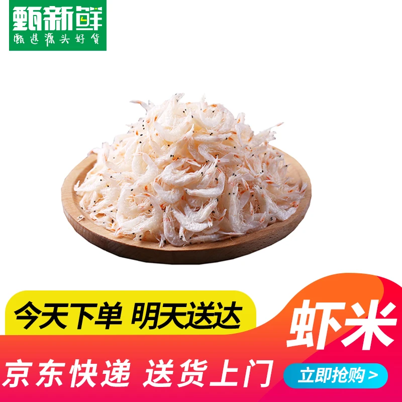 新鲜虾米100g±5g今天下单明天京东包邮送到家海鲜