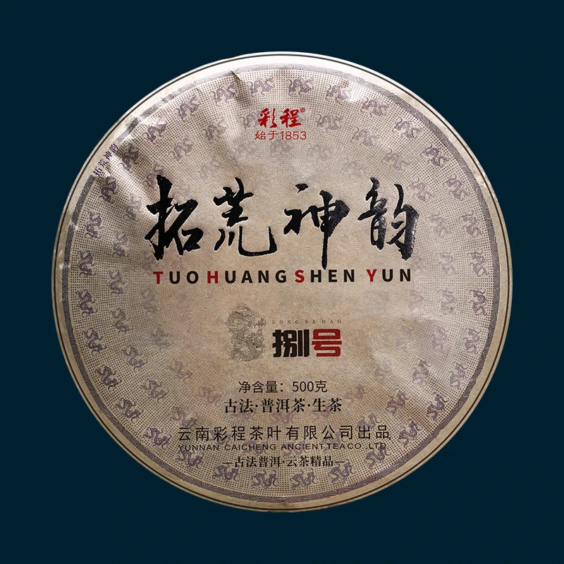 【尾货特惠价】彩程2021年拓荒神韵龙8号500克生饼古树春茶普洱高香