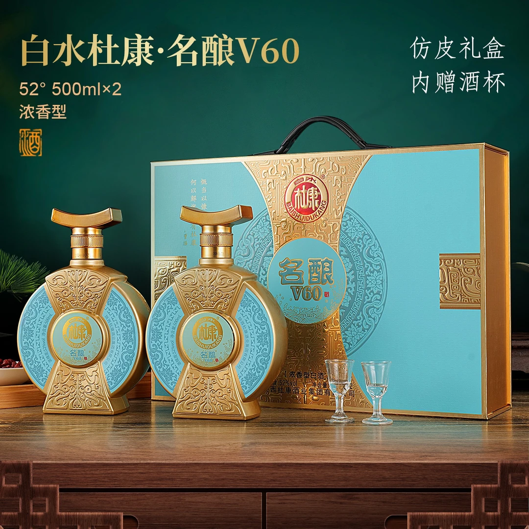 白水杜康名酿V60送礼浓香型52度白酒粮食酒手提箱装2瓶52度500ml