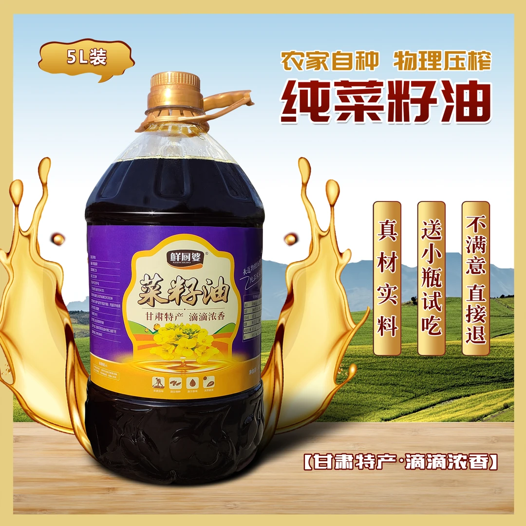 甘肃农家现榨纯菜籽油浓香厨房自榨纯正食用油5升桶装9.2斤