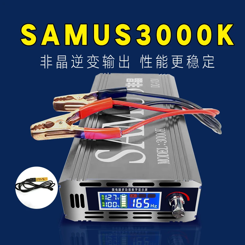 【SAMUS3000K】新款单机非晶逆变机升压器至尊版需要配一个12v电瓶