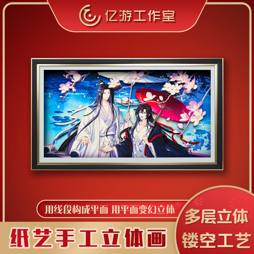 【魔道祖师】MDZSA07忘羡玉兰水景立体镂空装饰画摆件