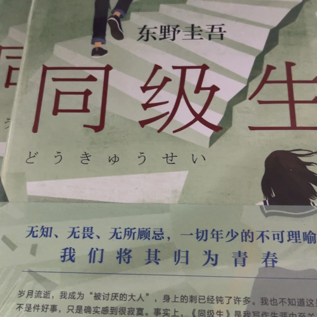 同级生精装