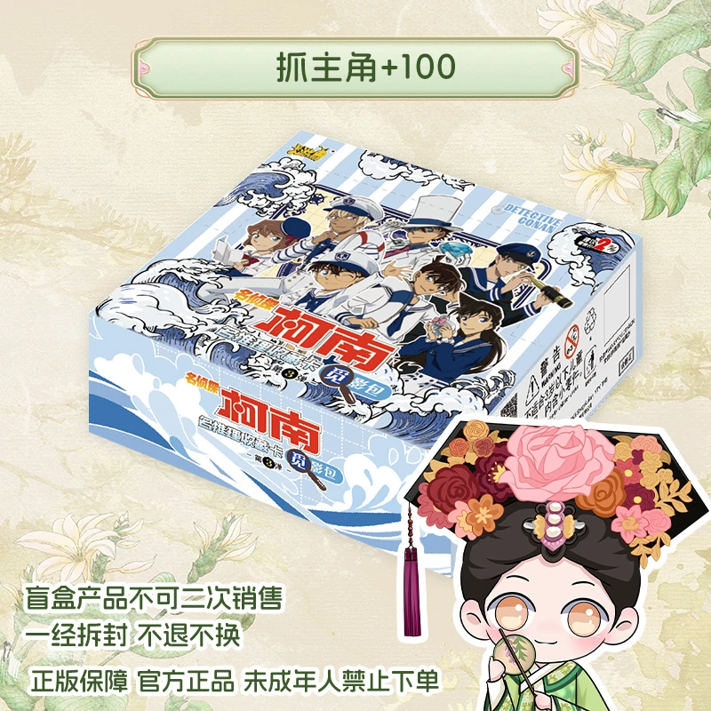卡游【抓主角+100】名侦探柯南收藏卡-觅影包3弹-收藏卡包