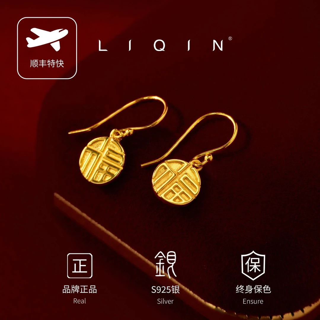 丽沁 925银耳饰 中国风福牌流苏耳钩百搭气质耳勾轻奢国潮福字牌