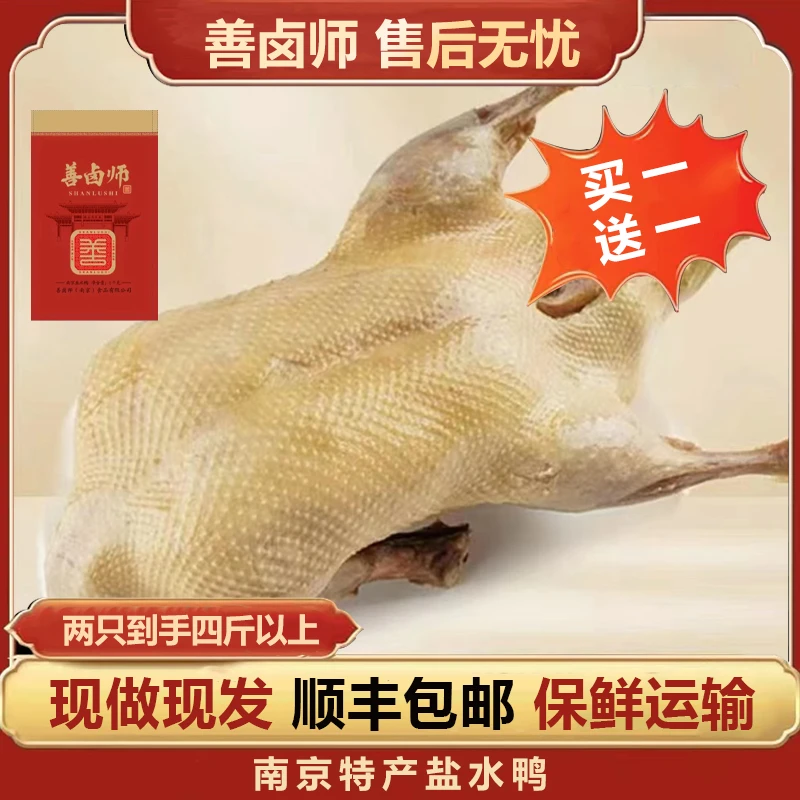 【1000g整只盐水鸭有赠品】南京特产传统卤制美味现做现发 开袋即食