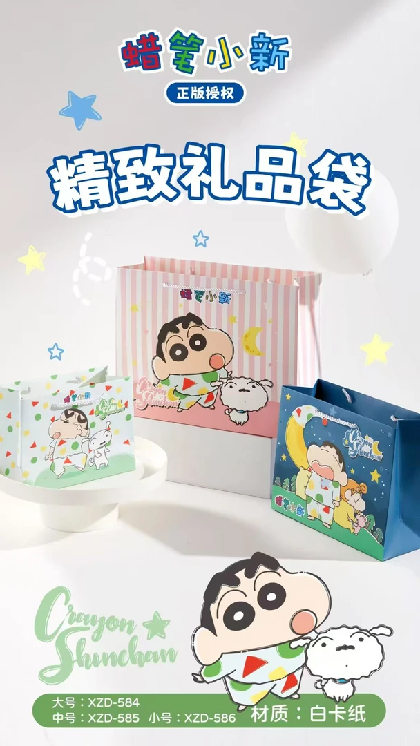NM--正版蜡笔小新礼品袋【一单24个】