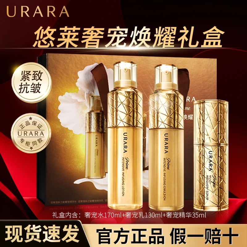 【情人节礼物】悠莱水乳套装恒采之能奢宠抗皱提拉紧母亲节礼物