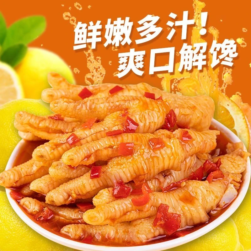 酸辣柠檬口味无骨鸡爪泡椒无骨鸡爪2斤解馋追剧必备零食即食