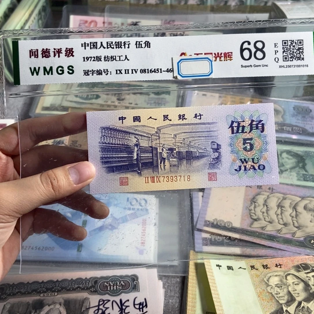 纺织五角 一张。全新保真。号码随机