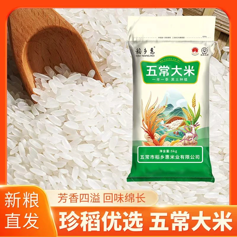 【新米五常福利】20斤正宗稻花2025年新米执行标准19266寒地黑土5KG