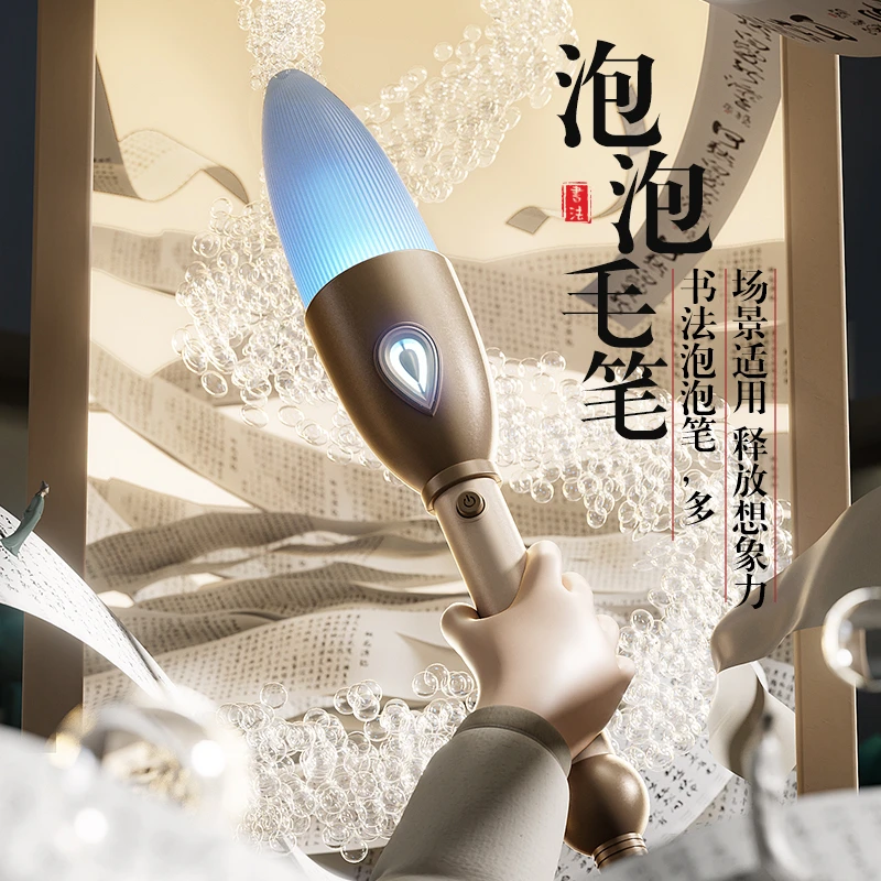 新款泡泡棒吹泡泡全自动电动泡泡机书法毛笔一键启动手持魔法玩具