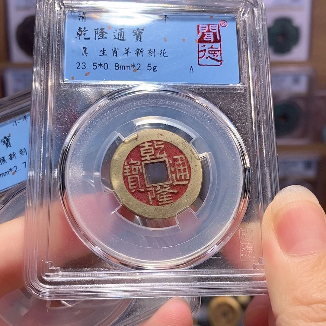 铜乾隆 新刻 生肖 羊7020