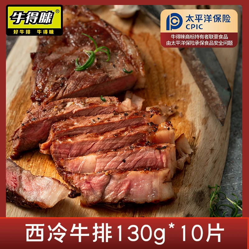 整切牛排牛得睐西冷牛排130g*10片