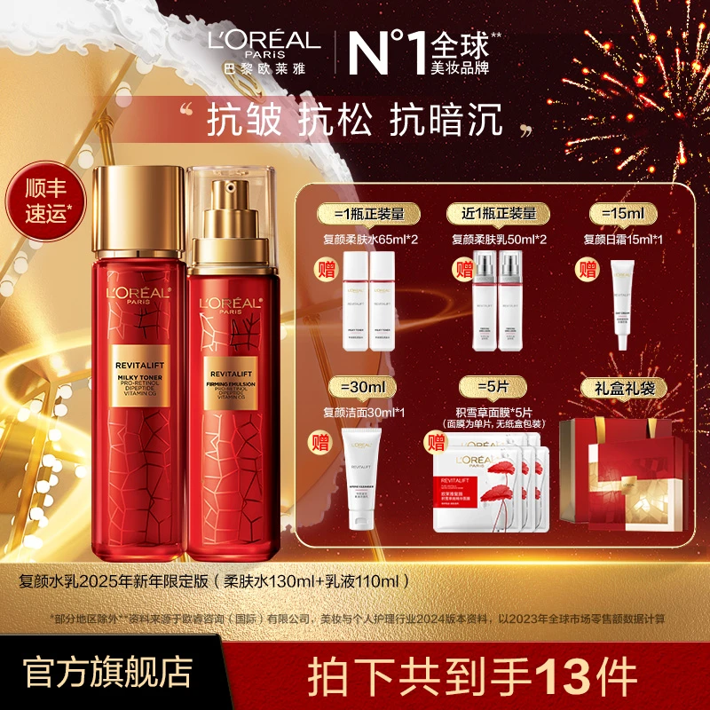 欧莱雅复颜套装柔肤水乳液两件套抗皱保湿修护-