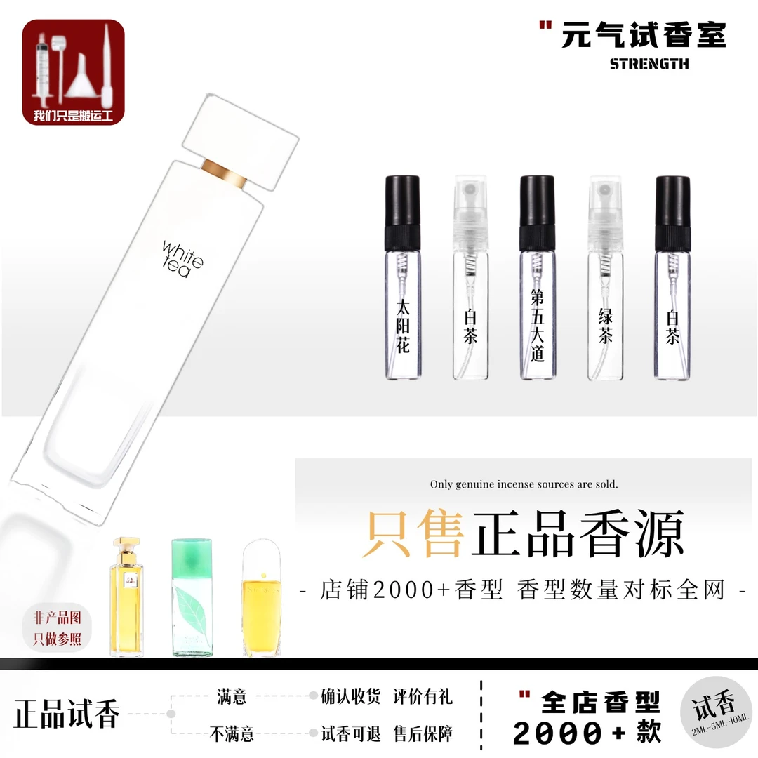 正品热门推荐试香第五大道5H雅顿白茶品质男女士持久淡香香水小样