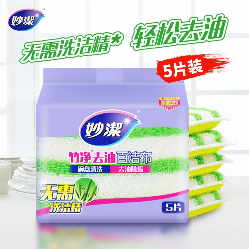 【达人专属】妙洁竹净去油污百洁布 5片装 厨房抹布洗碗巾家用神器