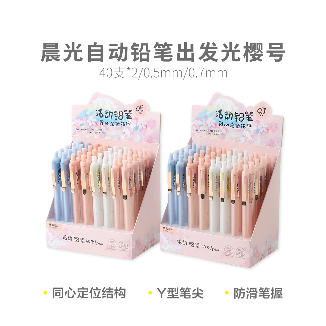 K1905/K1906  晨光自动铅笔出发光樱号黑0.5/0.7