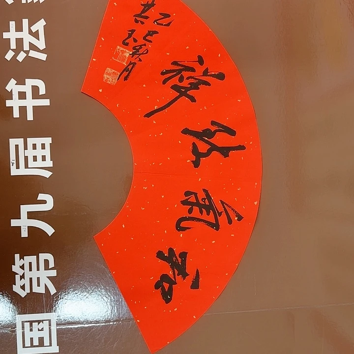 书法书法作品多次获奖