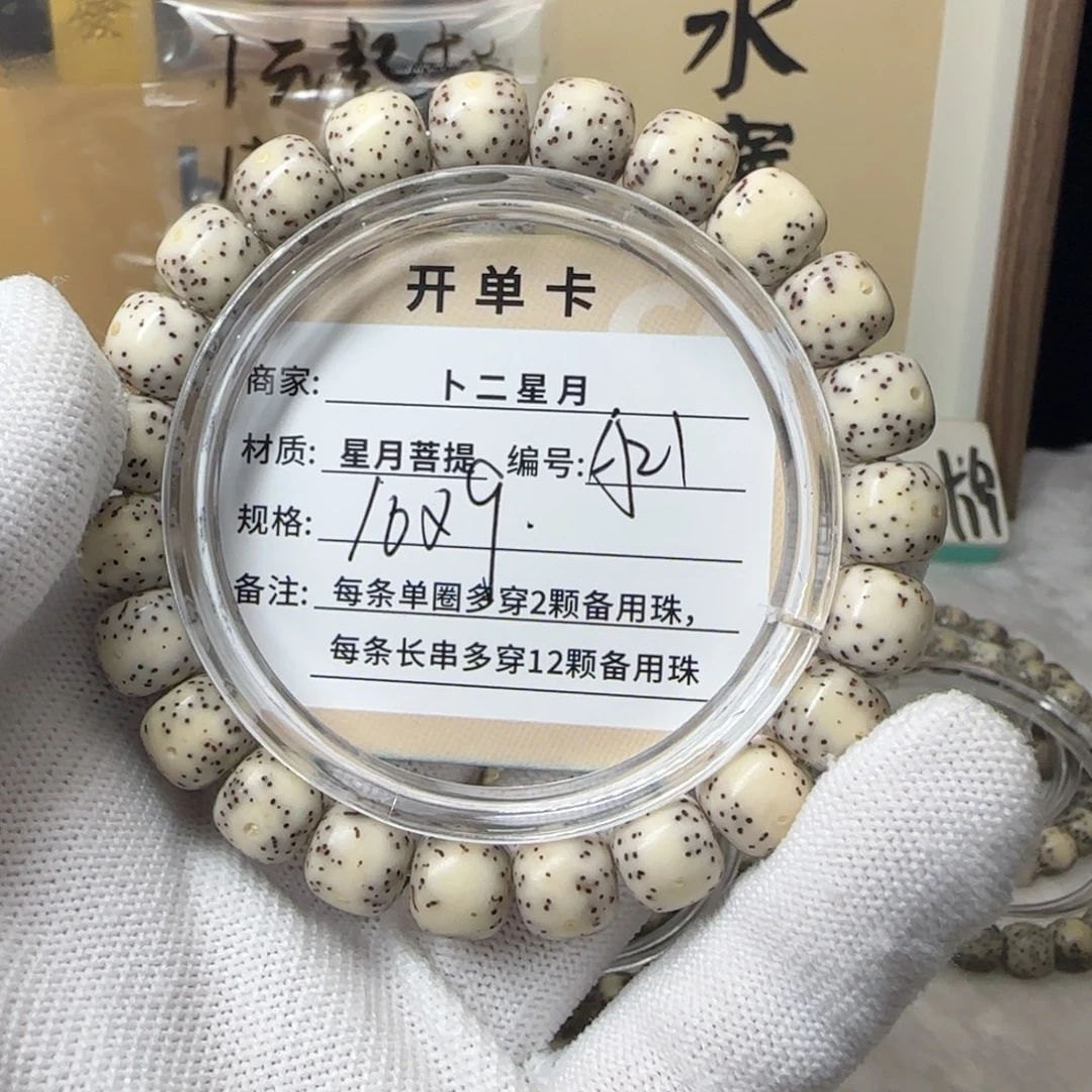 星月菩提吊坠A21手串