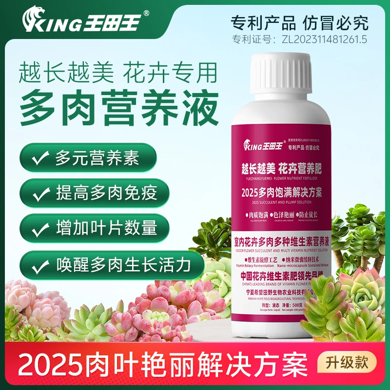 王田王多肉专用营养液生根增肉爆芽艳丽防陡长橙梦露白牡丹冲施肥
