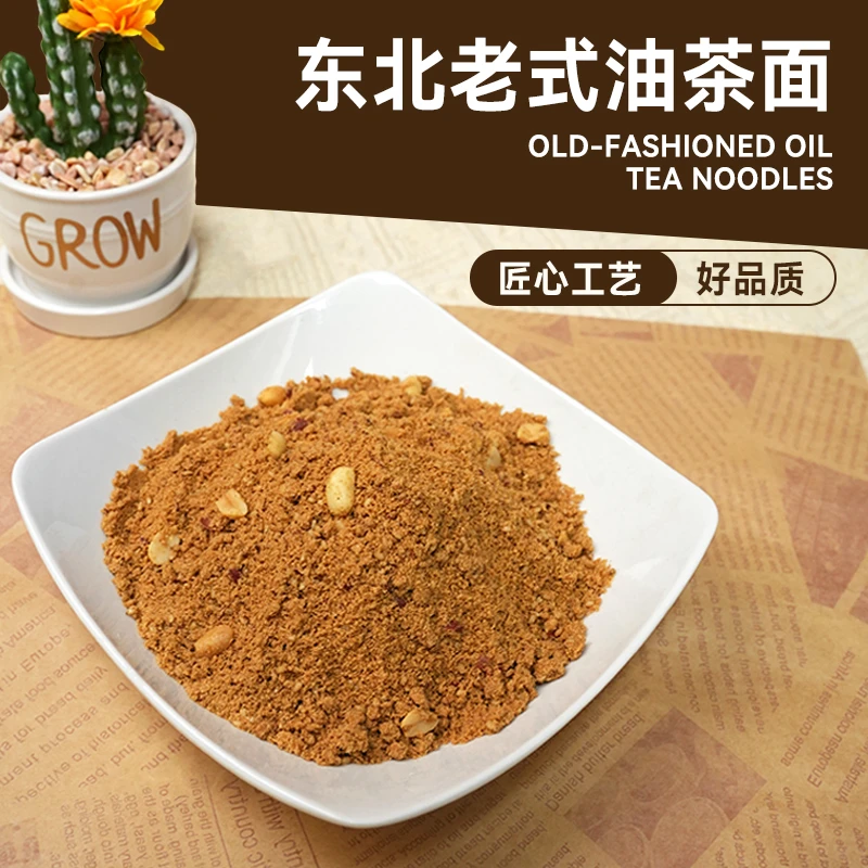 【邹大花专属】东北 甜口 油茶面  手工炒制 冲泡食用 快递包邮